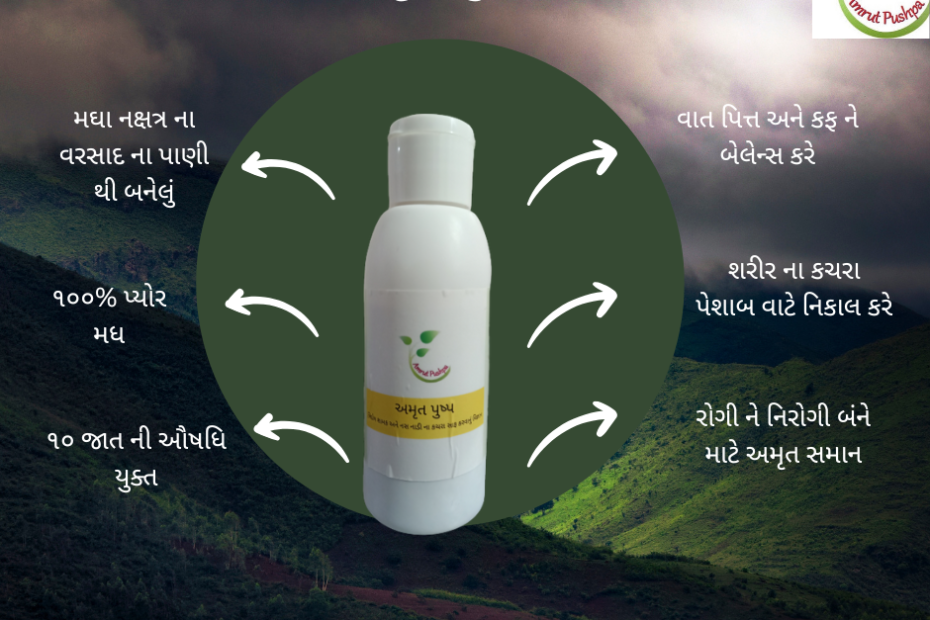 Information About Amrut Pushp